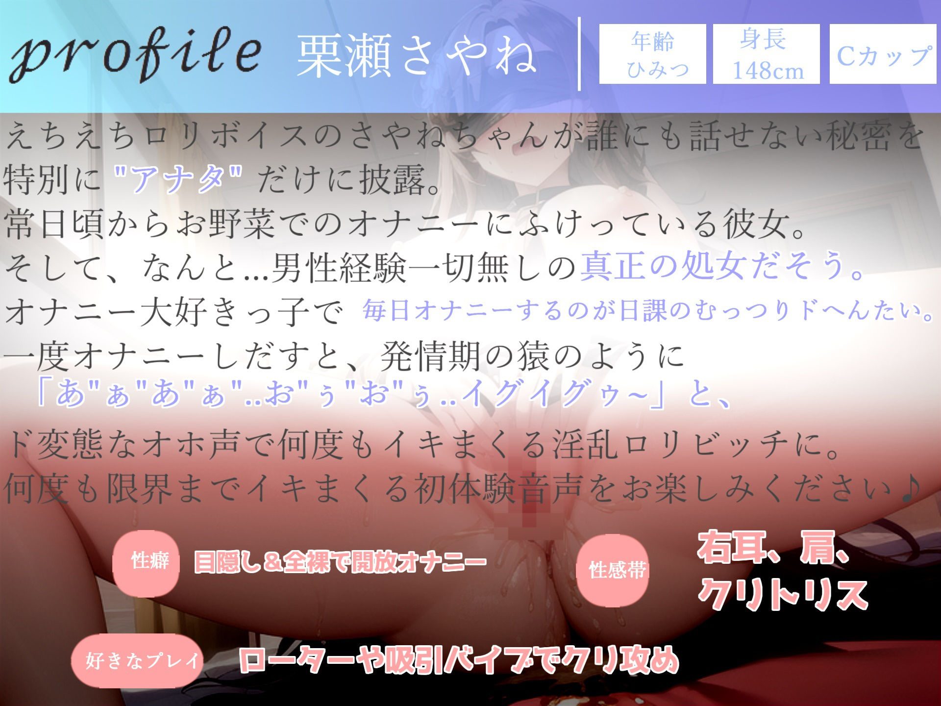 【新作価格】真正処女x貧乳ロリ娘の3つのお野菜を使ったガチオホ声生おまんこオナニー♪ ズッキーニをフェラしながら、ゴーヤを膣奥まで突っ込みおもらししちゃう【豪華特典複数あり】