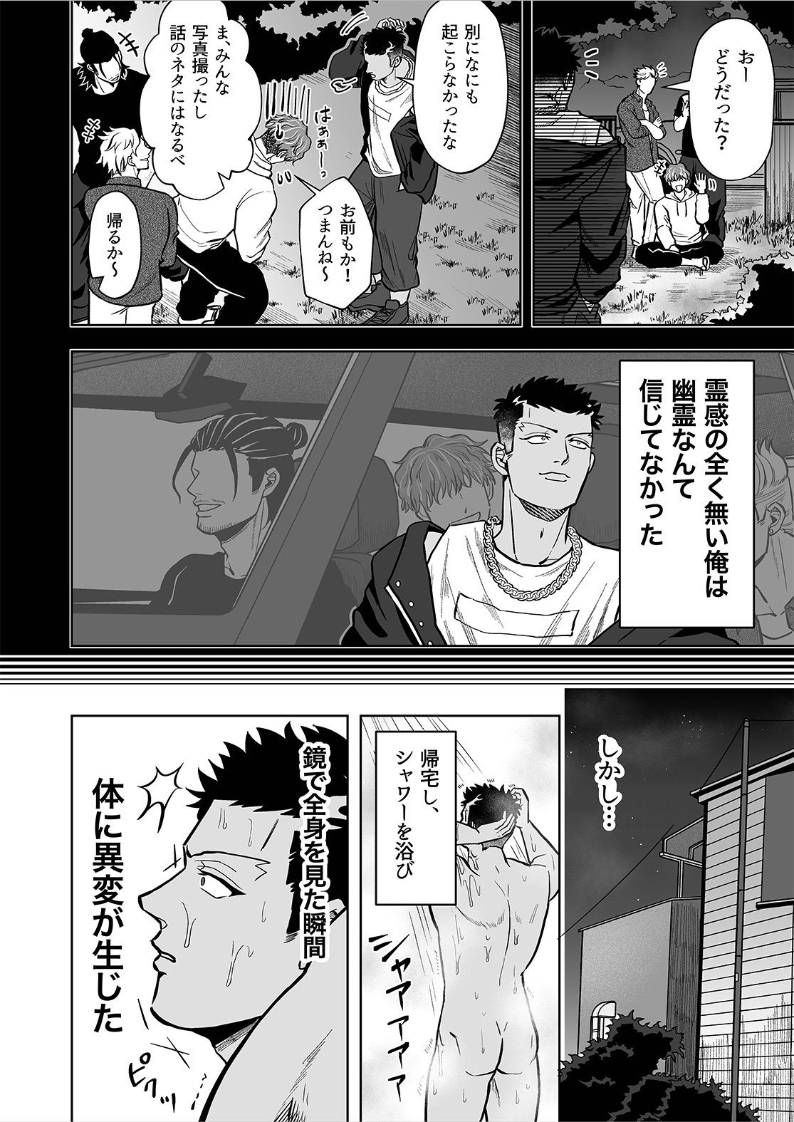 チン弱ニキのアホエロ心霊体験