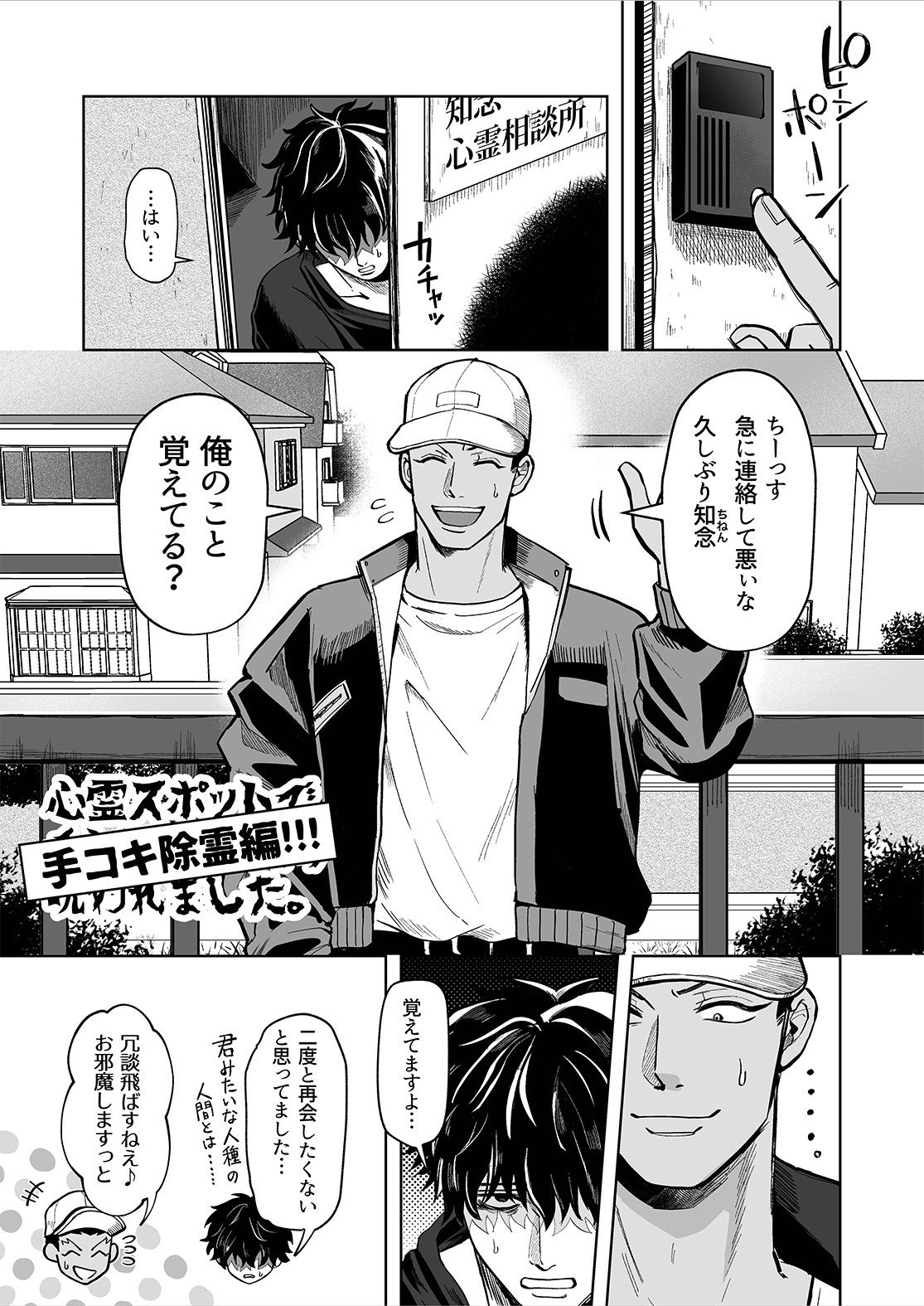 チン弱ニキのアホエロ心霊体験