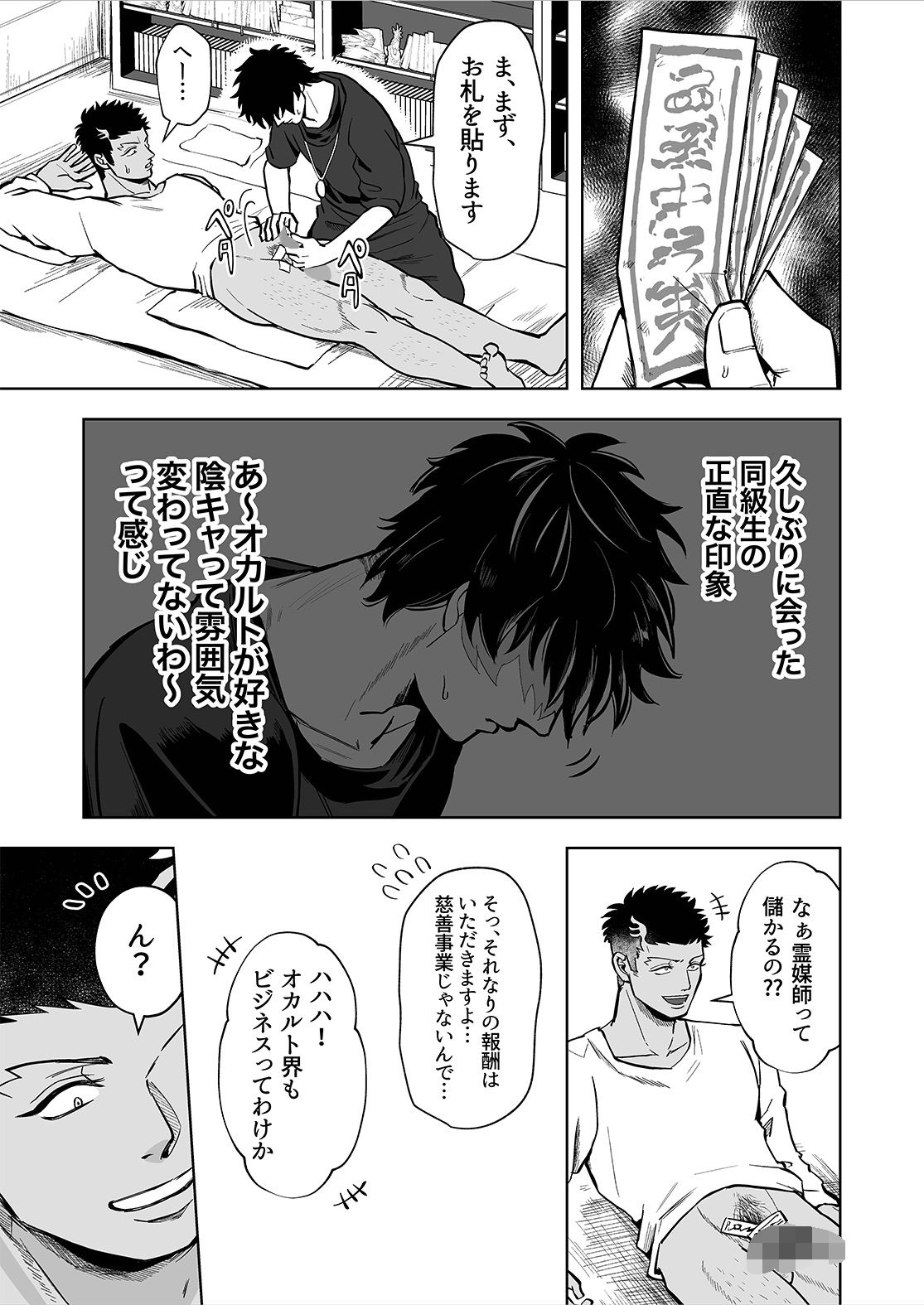 チン弱ニキのアホエロ心霊体験