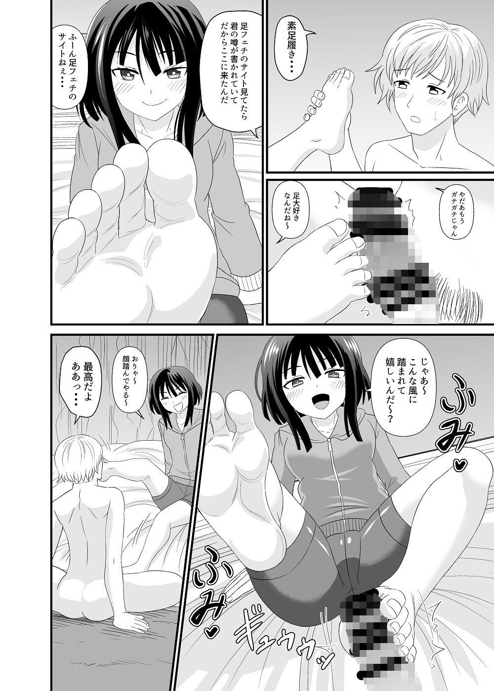 足コキ妖怪のうわさ