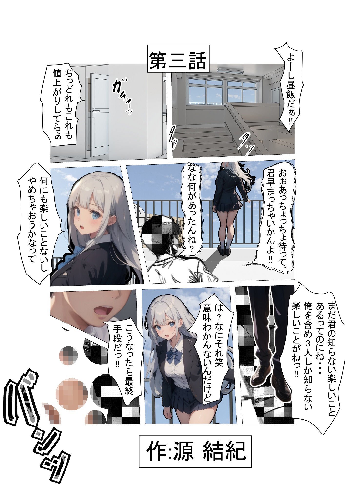 セッ〇スが生まれた日3 〜 セッ〇スの概念がない世界でやりまくったら、腹の中から人間が出てきて、政府も医者も大騒動〜 第3話 〜セッ〇スで自殺志願美少女を救う。〜