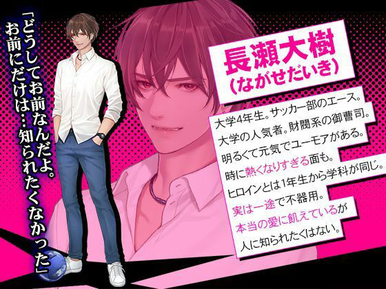 偏愛×執着アスリート