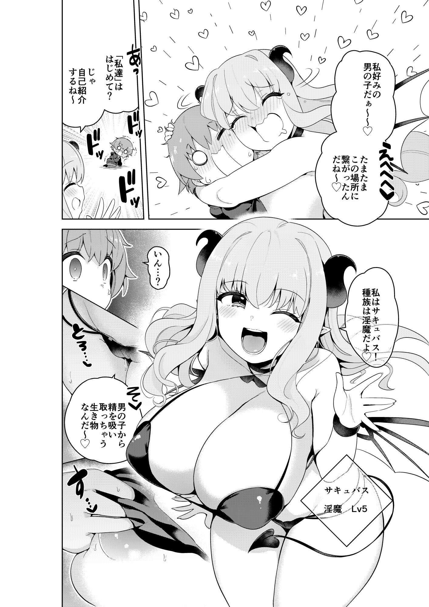 不思議の国のサキュバス コミカライズ!第1巻