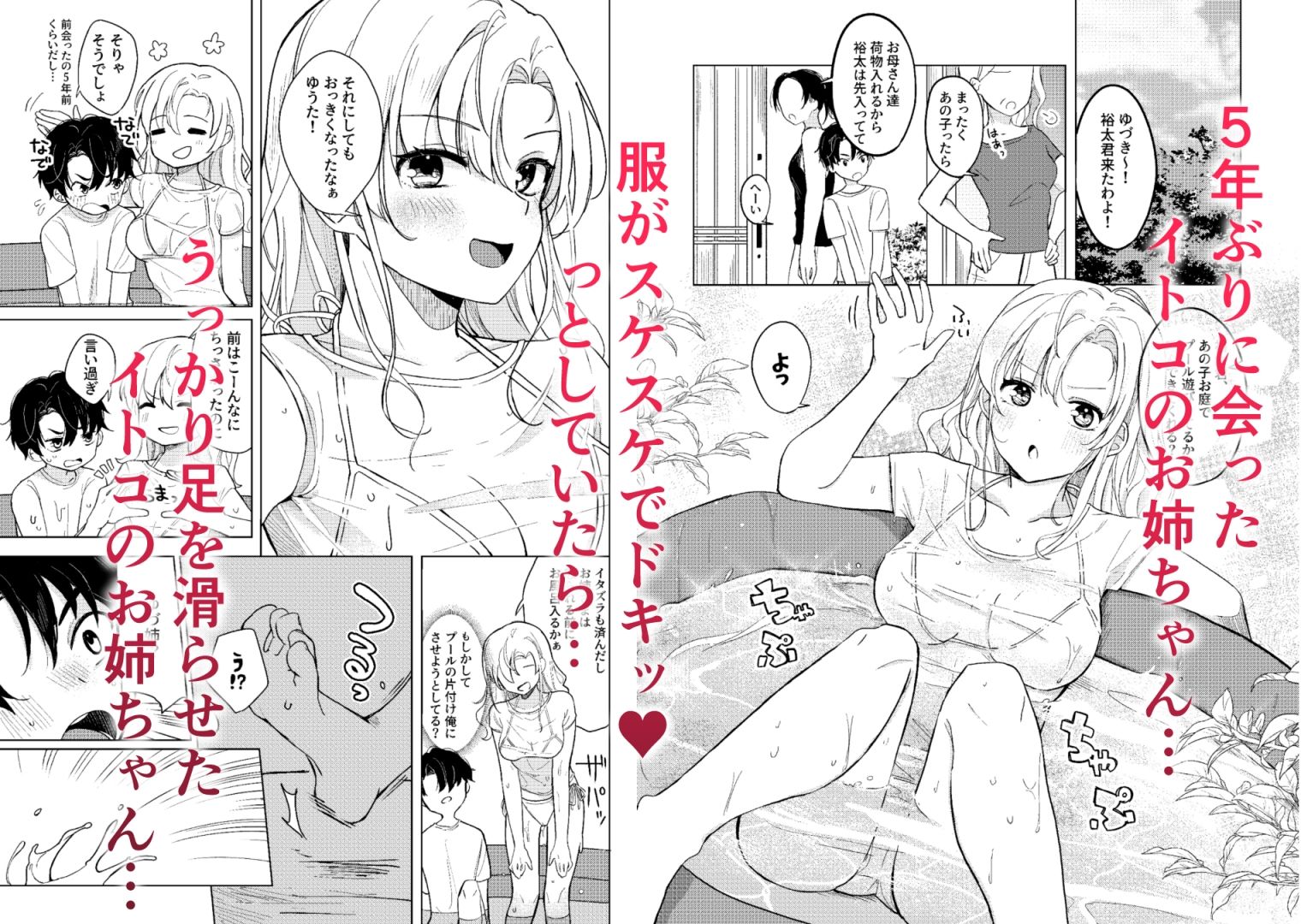 イトコのお姉ちゃんと、夏