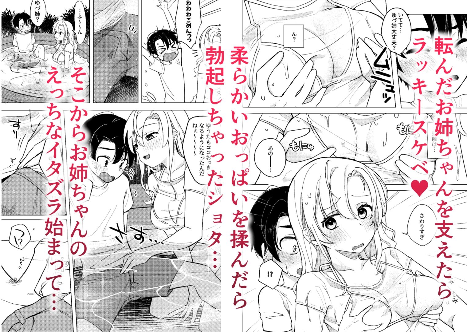 イトコのお姉ちゃんと、夏