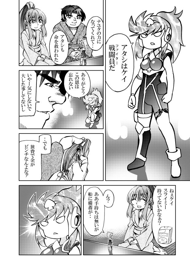 ［隔週刊］ポニテマニアックス 第42話