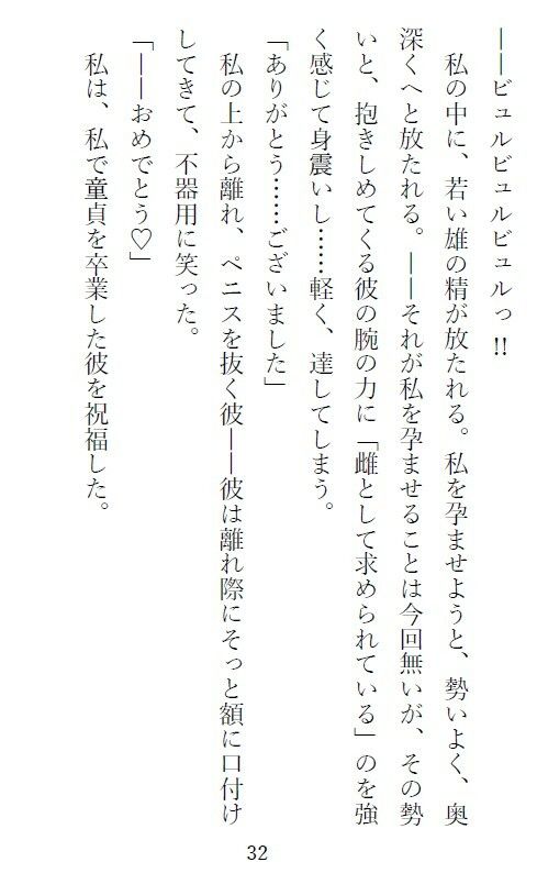 ぽっちゃり人妻・満子さん3