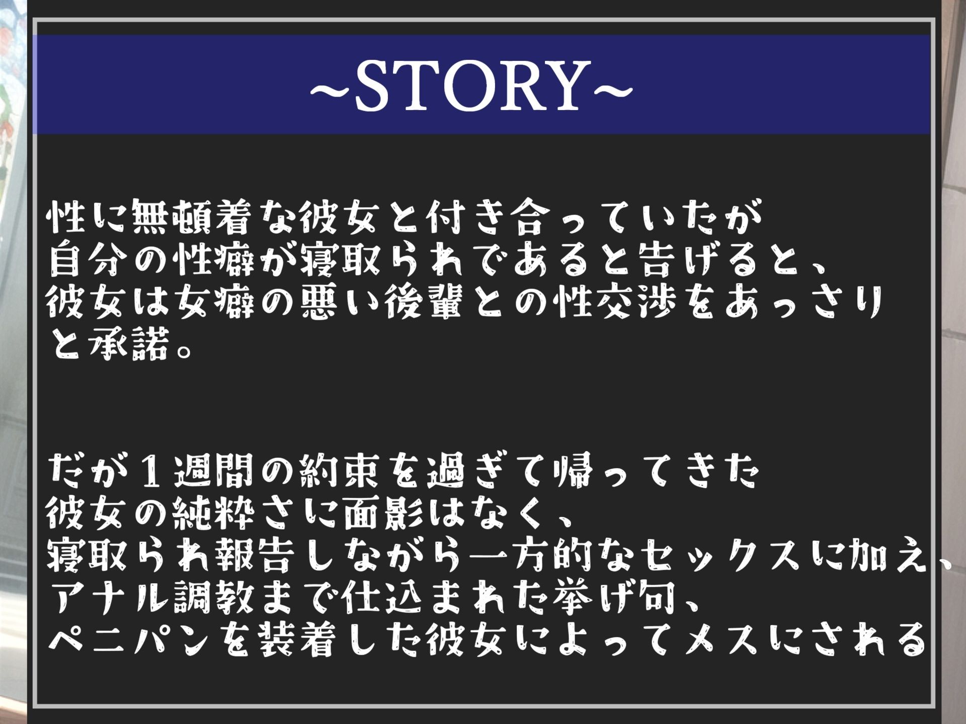 【新作価格】純粋で性に無頓着な彼女を女癖の悪い後輩に寝取らせたら、豹変した彼女に寝取られ報告されながら一方的なセックスに加え、アナル調教までされ肉便器として逆レ●プされる