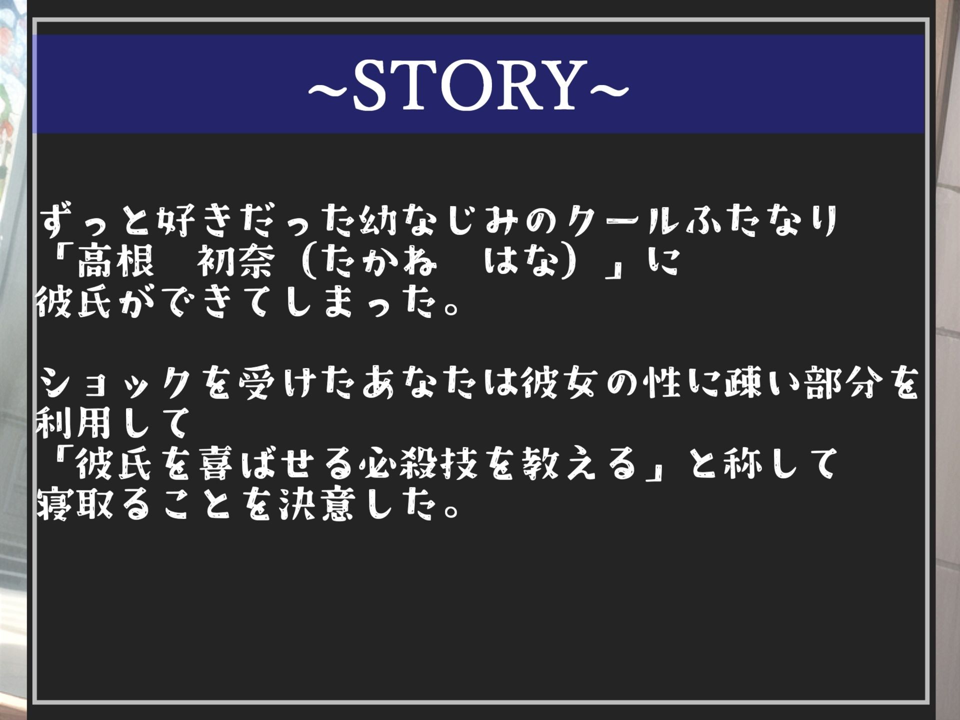 【新作価格】【寝取られふたなり女子】 低音ダウナー系の爆乳幼馴染の性に疎い部分を利用し弱みを握り、アナル責めSEXしながらち〇ぽをオナニーさせて自分専用のオナホ肉便器調教