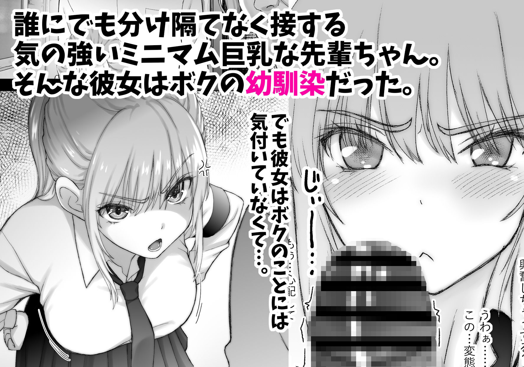 先輩ちゃんとボク ゆめオチでも良いからボクは先輩を抱きたい。