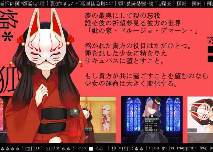 妣の家‐ドルージョ・デマーン‐