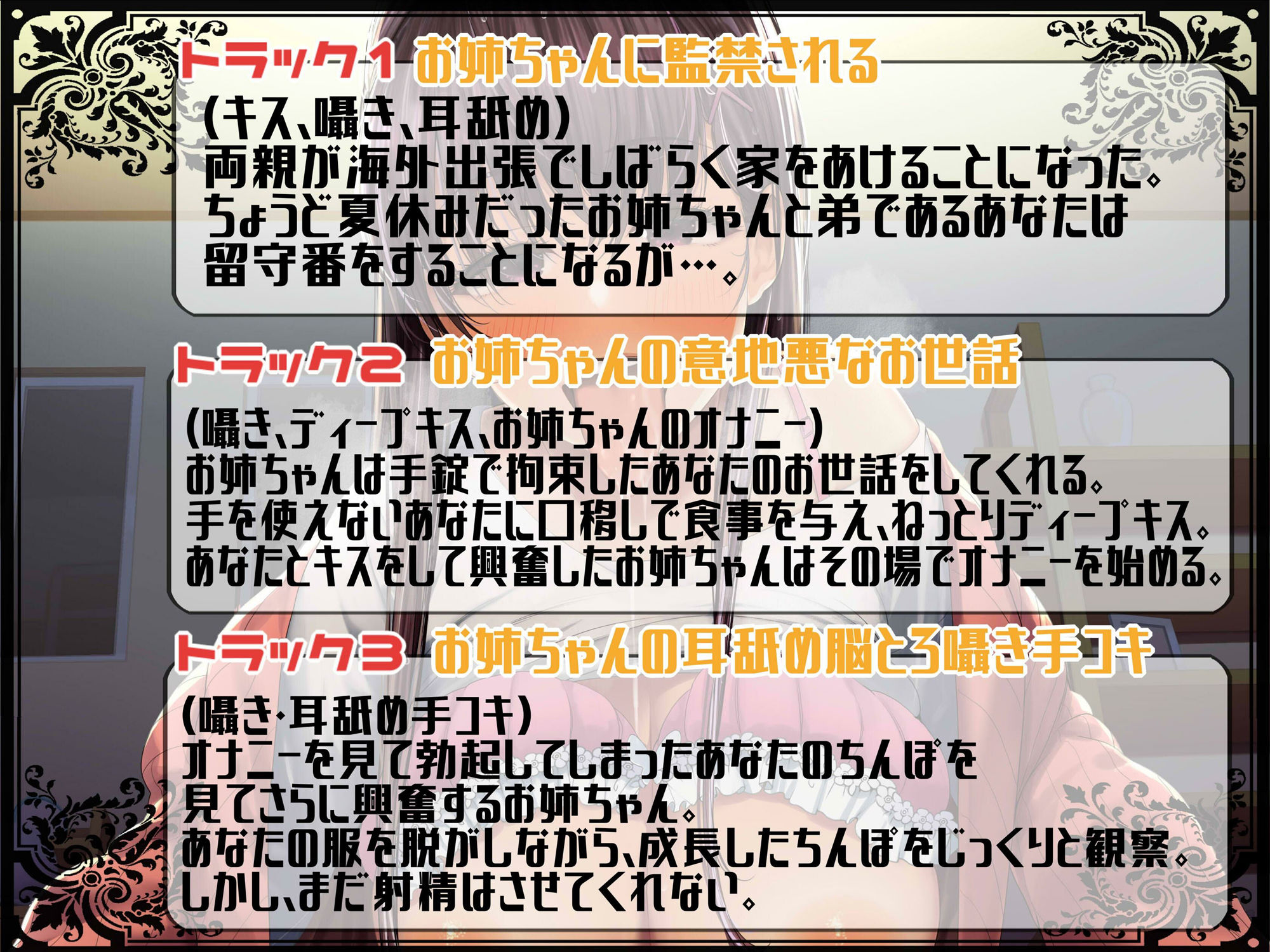 溺愛お姉ちゃんの低音オホ声監禁〜囁き、耳舐め、せっくす〜