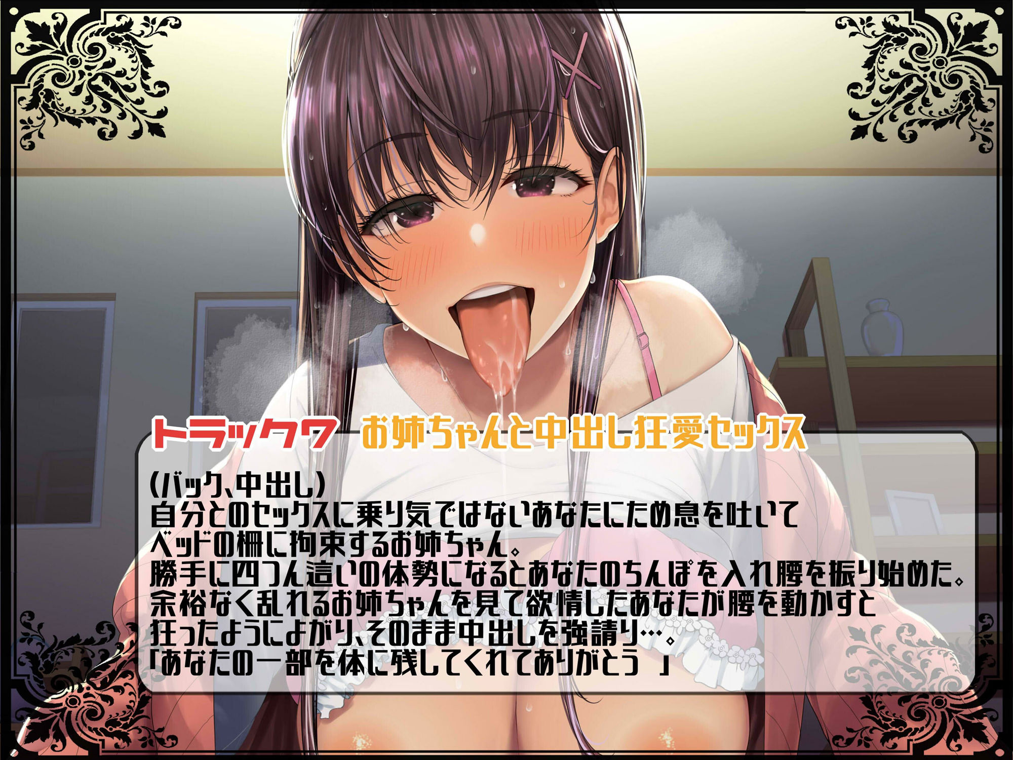 溺愛お姉ちゃんの低音オホ声監禁〜囁き、耳舐め、せっくす〜