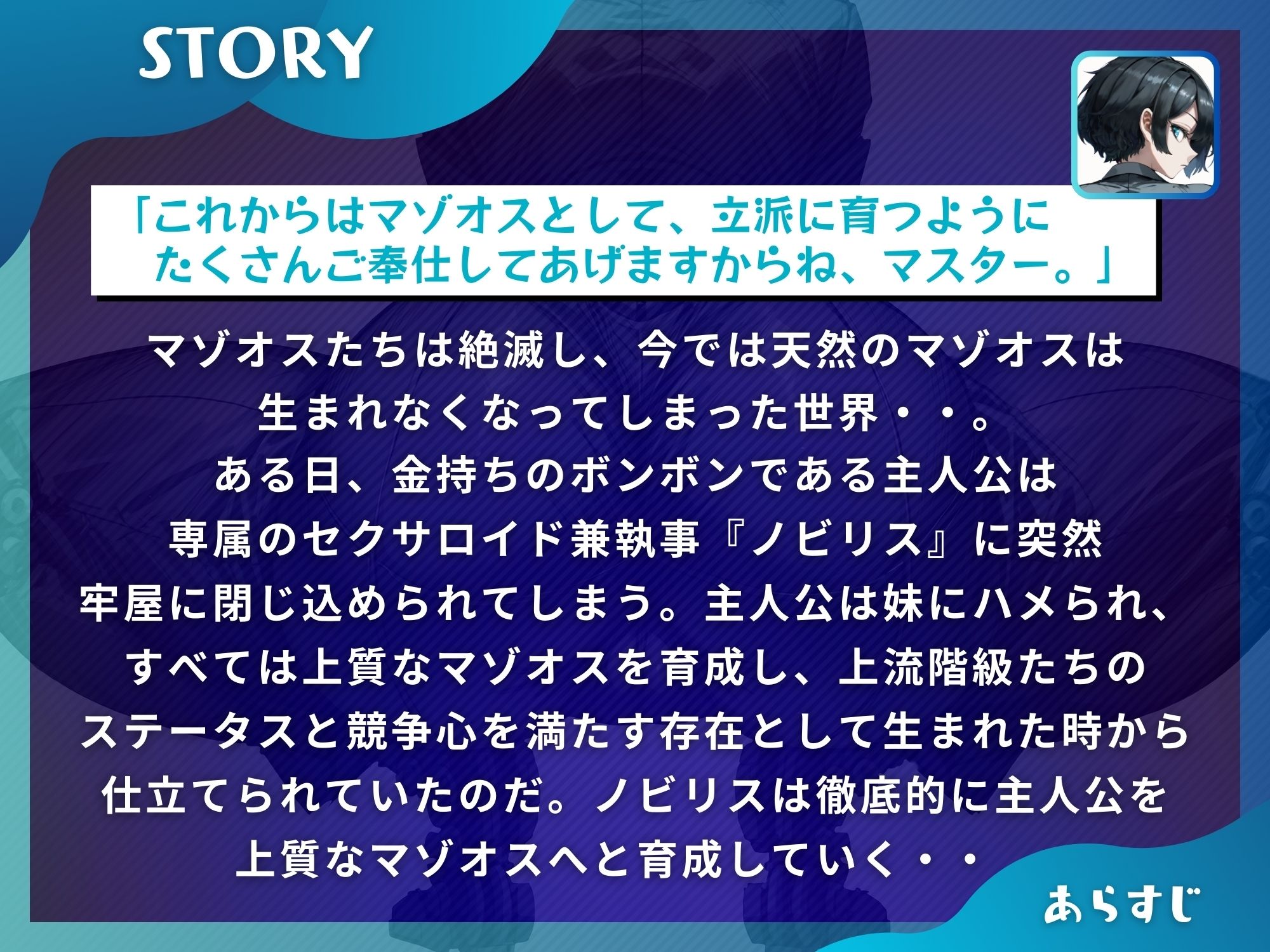 マゾオス育成執事セクサロイド 〜マスターが立派なマゾオスに育つまで、ご奉仕してあげます〜 【KU100】
