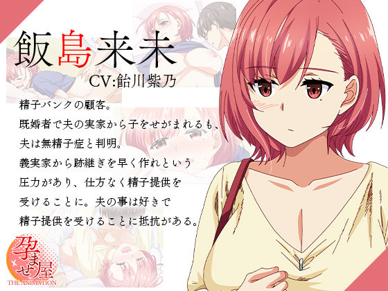 孕ませ屋 THE ANIMATION #1