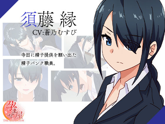 孕ませ屋 THE ANIMATION #1