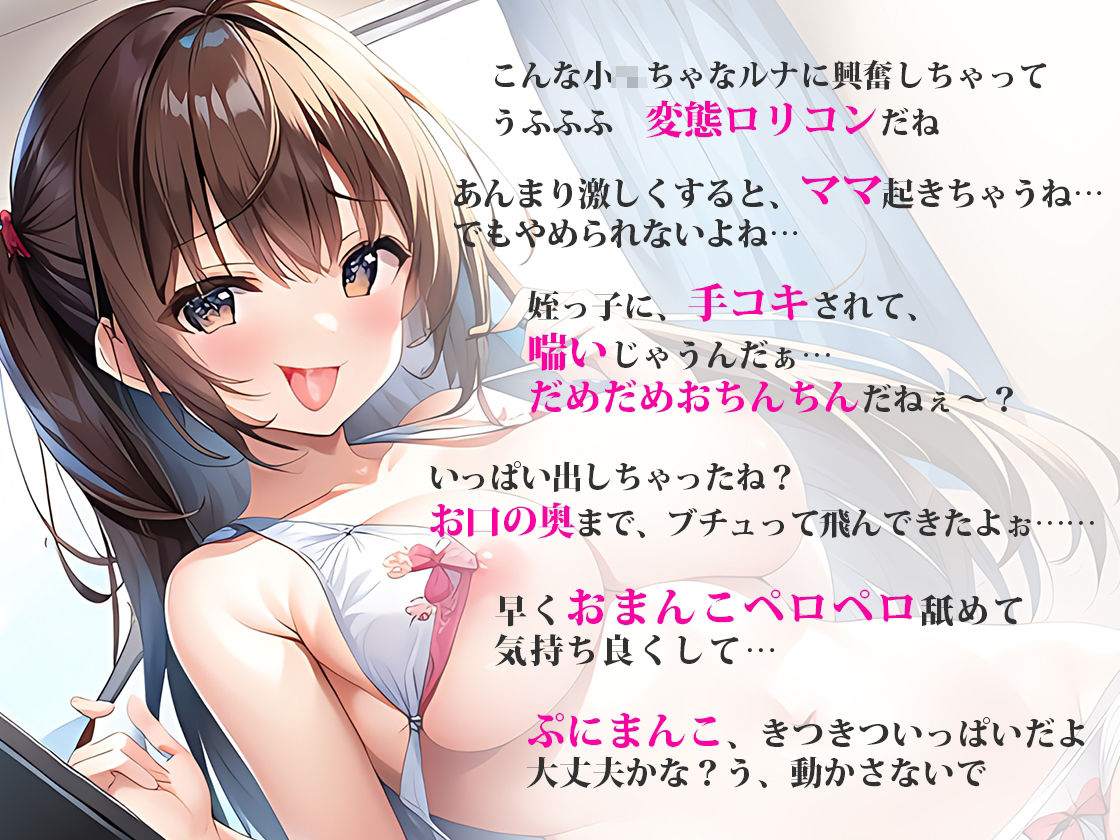 メス○キ姪っ子にロリ性癖童貞がバレて凌●逆レ●プされるが隣の部屋に家族が居るのに汚ちんぽ抜かせまくり中出しわからせ調教