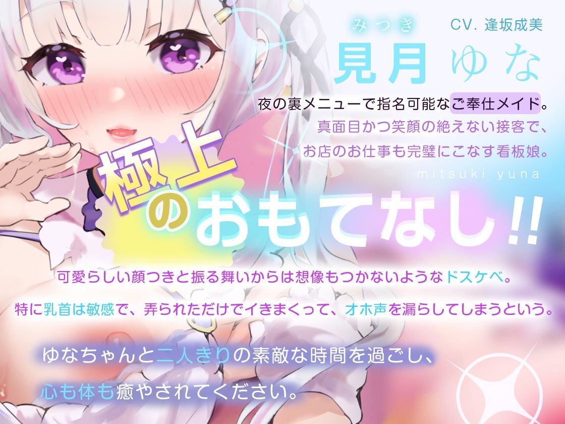 おまんこリフレ！ メイド喫茶店の秘密の時間、深夜限定の隠し淫蜜メニュー！