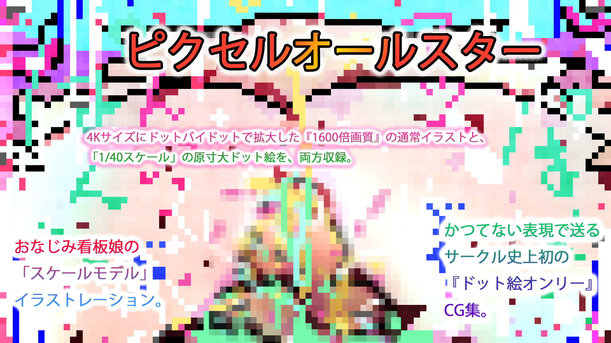 【感度1600倍】1/40スケールジナモデル〜史上最小のエロ同人CG集〜