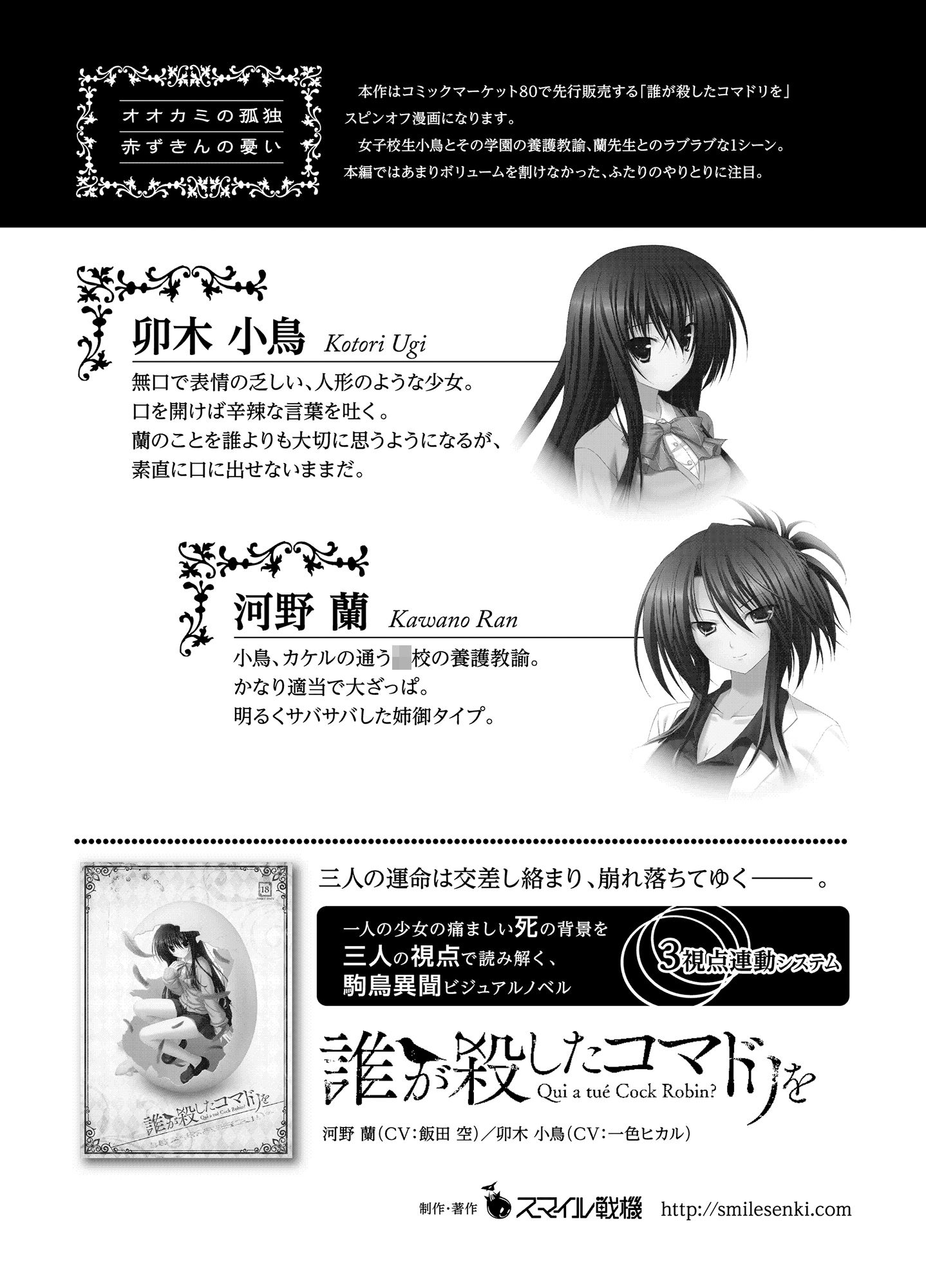 【音声付】オオカミの孤独 赤ずきんの憂い