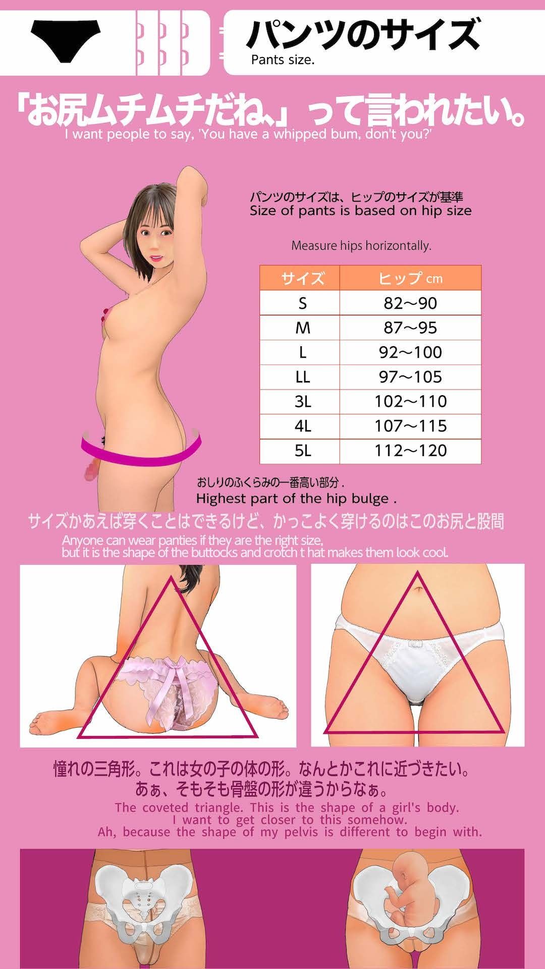 男の娘下着図鑑