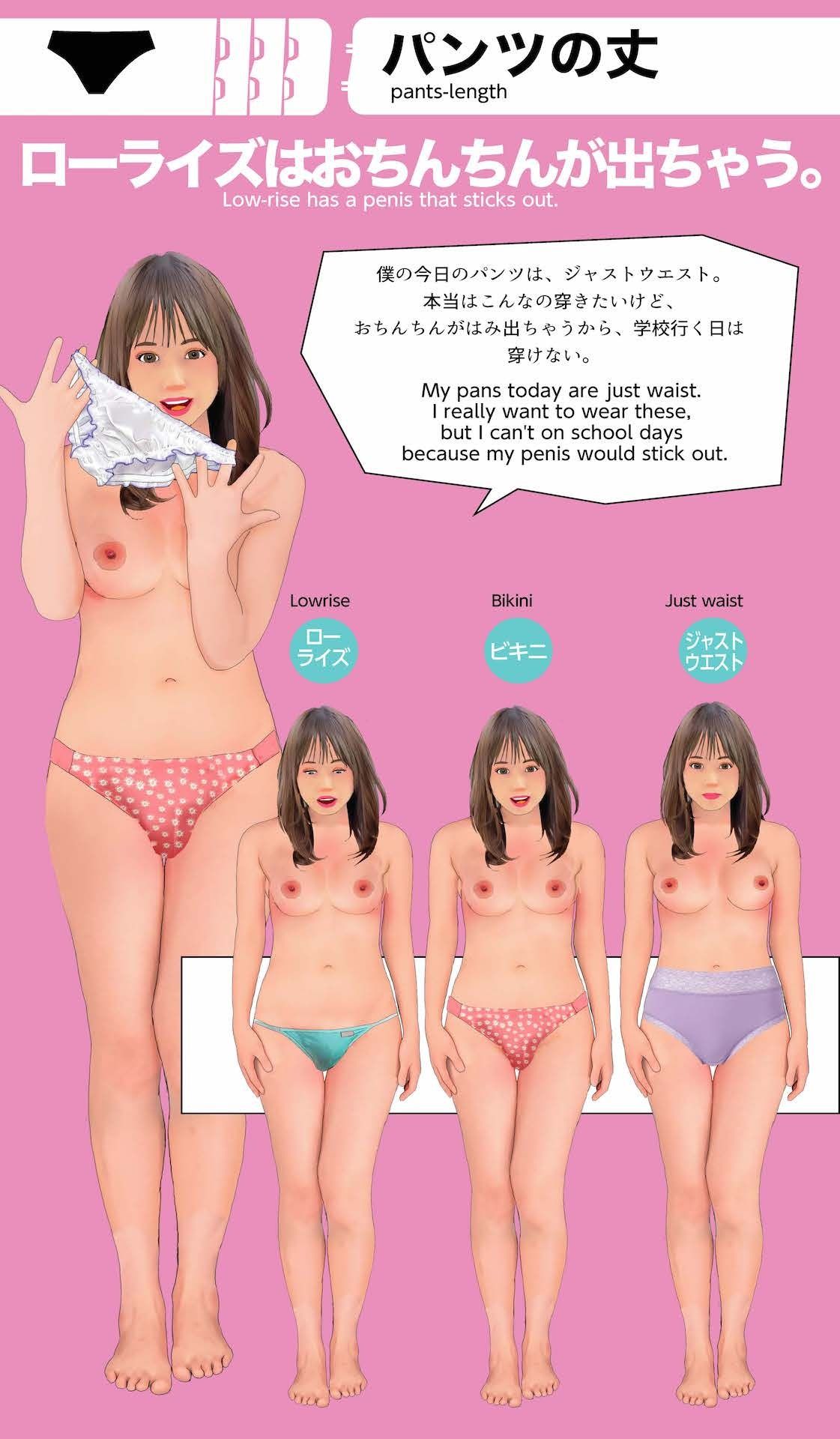 男の娘下着図鑑