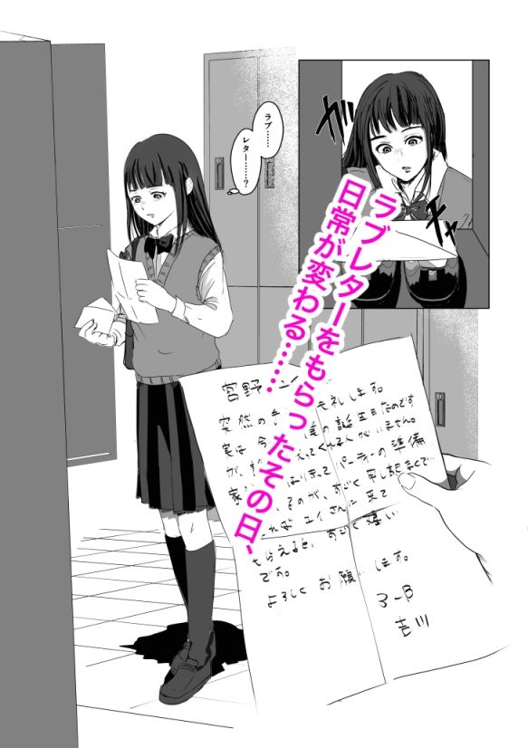 恐怖のラブレター