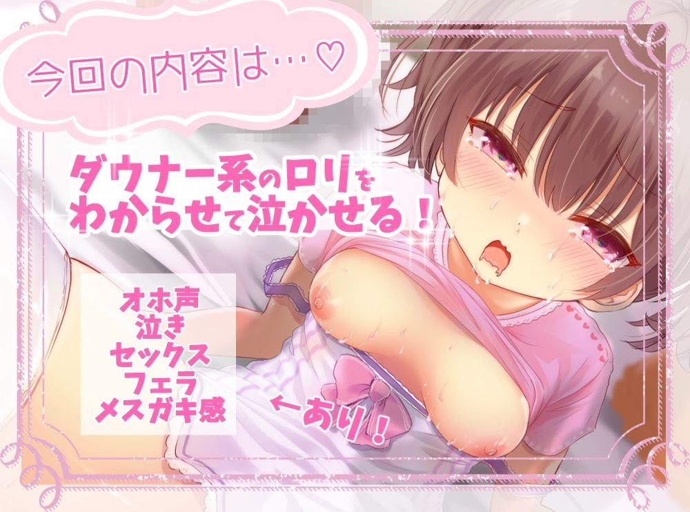 【200円ダウナー】マセ○キわからせて泣かせてみませんか？？