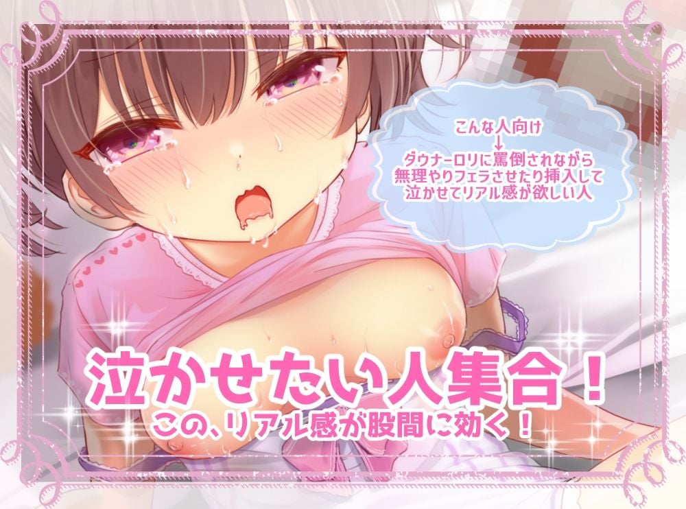 【200円ダウナー】マセ○キわからせて泣かせてみませんか？？