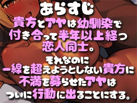 幼馴染で褐色ギャルの彼女と、初めての激甘セックス