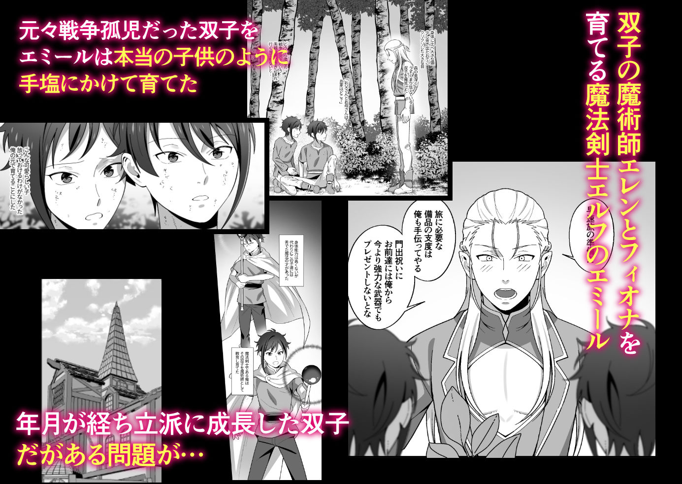 大切に育てた絶倫双子魔術師に魔法で淫ら堕ち親エルフ