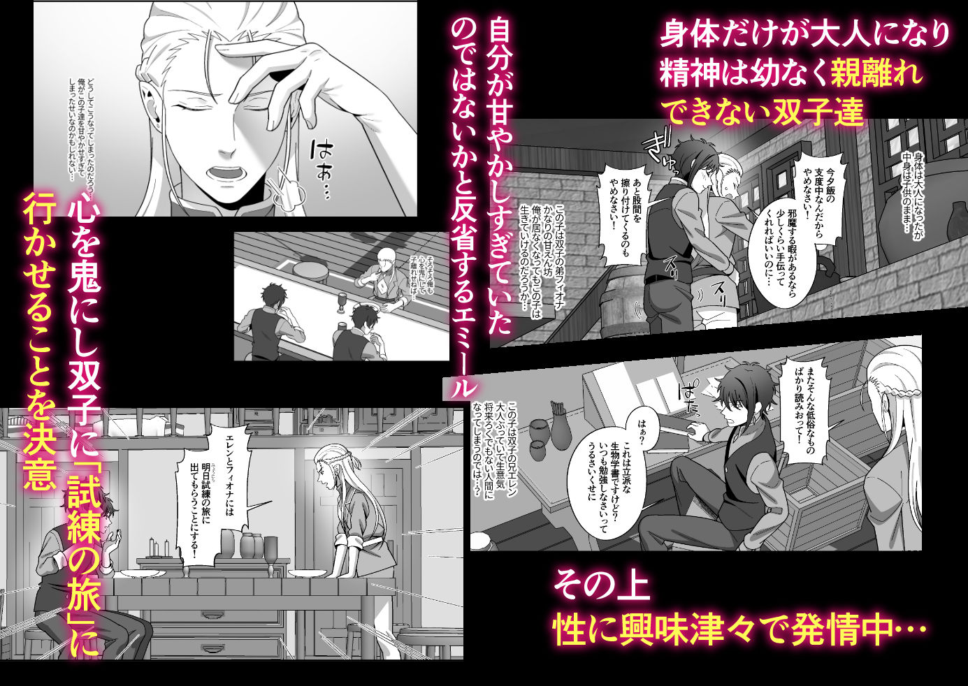 大切に育てた絶倫双子魔術師に魔法で淫ら堕ち親エルフ