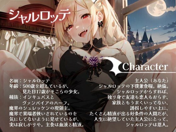 赤ワイン・白ワイン〜インキュバスとヴァンパイアのハーフは、あなたに愛されたい〜