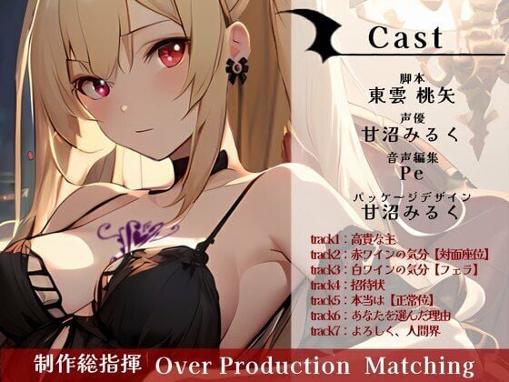 赤ワイン・白ワイン〜インキュバスとヴァンパイアのハーフは、あなたに愛されたい〜