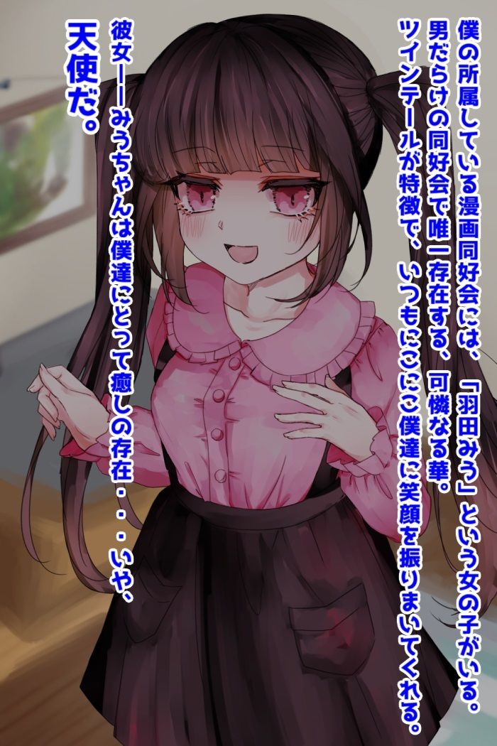 僕の好きだったオタサーの姫がNTRれているんだが！？