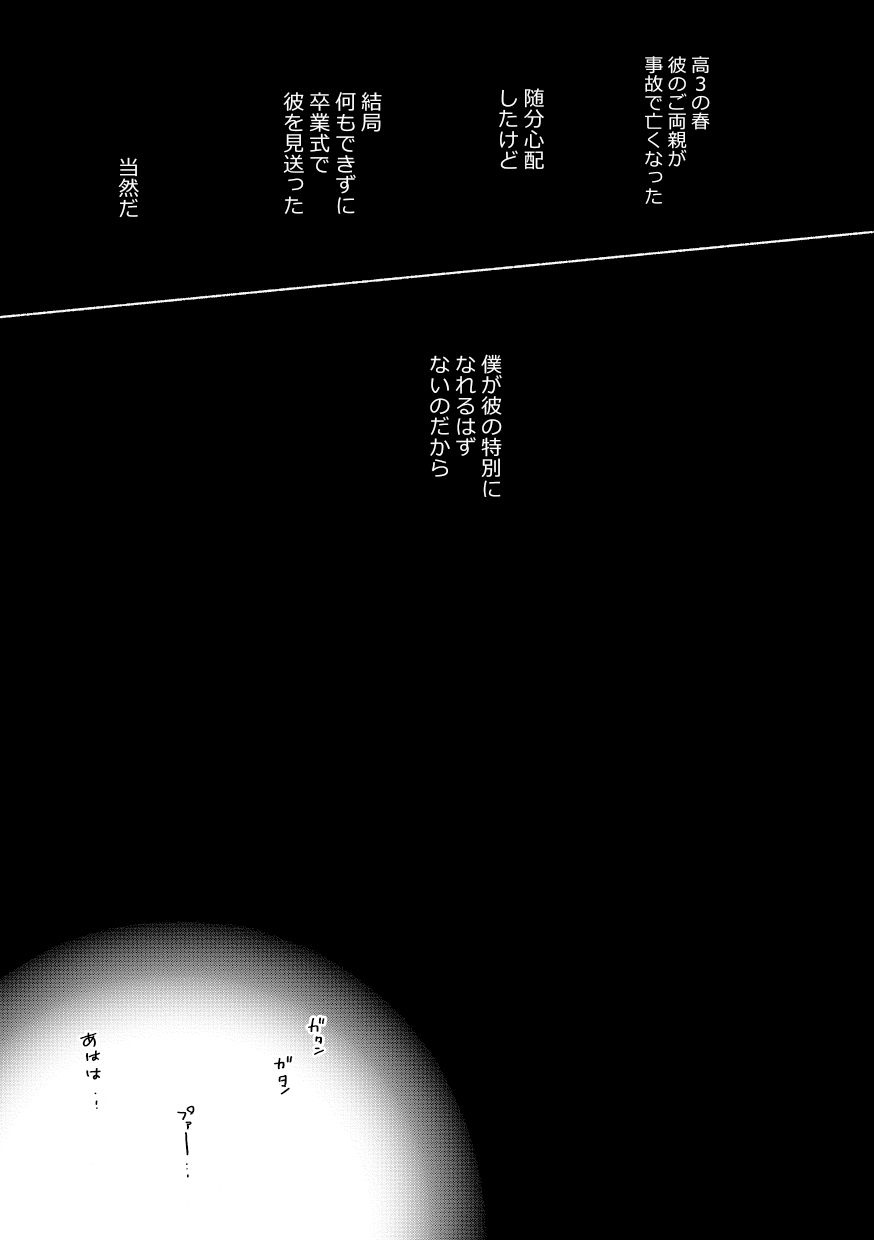 【無料】【無料版】かれのゆくえ