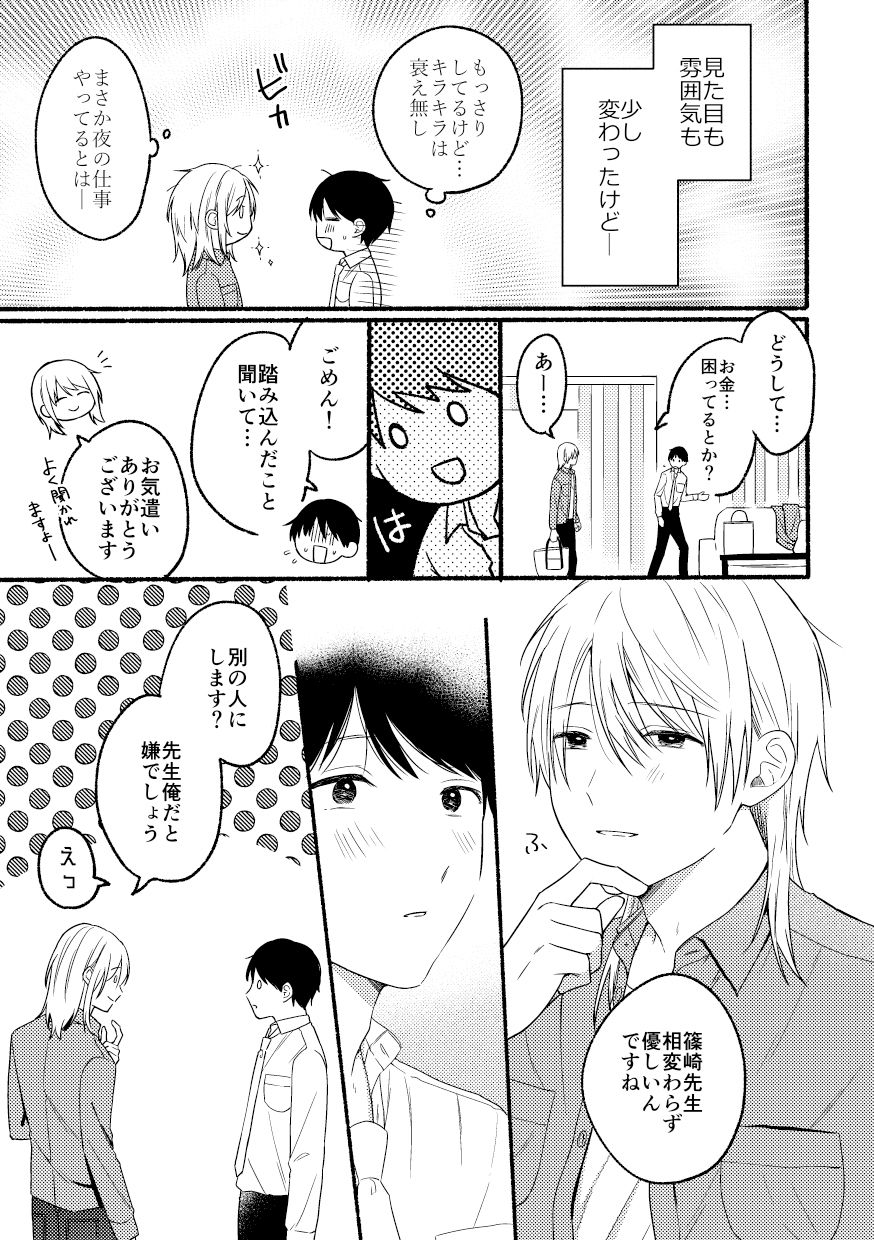 【無料】【無料版】かれのゆくえ