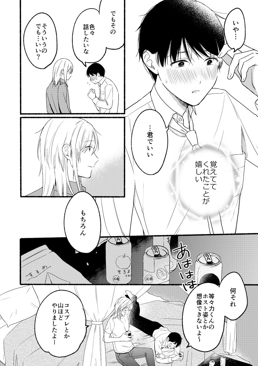【無料】【無料版】かれのゆくえ
