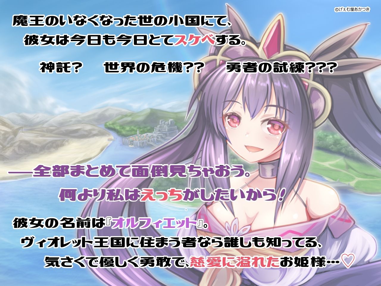 プリンセス・ヴィオレット! 〜始まりの姫君〜