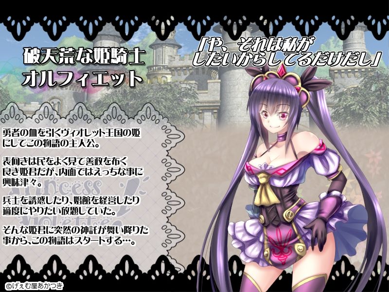 プリンセス・ヴィオレット! 〜始まりの姫君〜