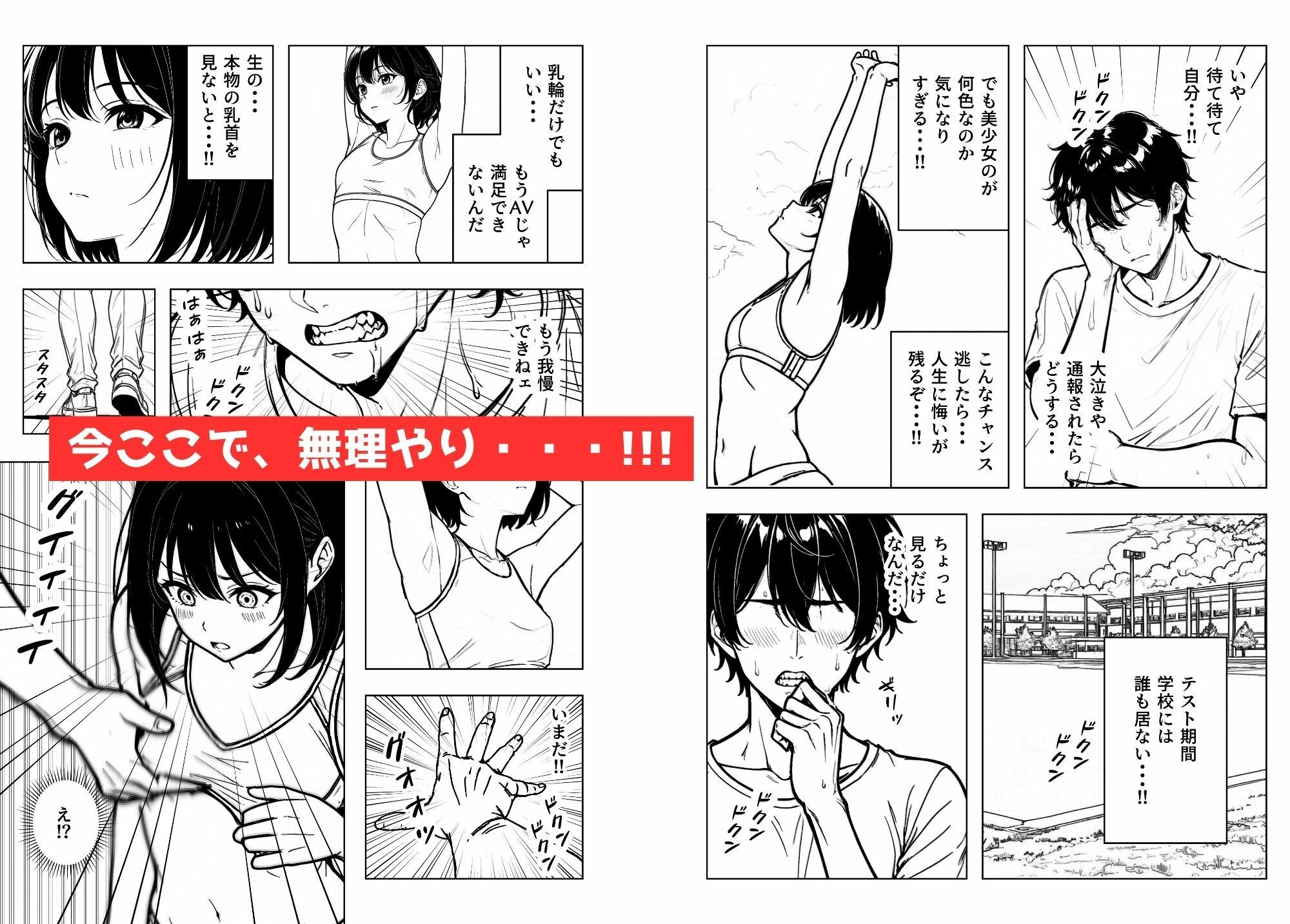 陸上JKの乳首の色が見たい！無理やり貧乳吸い＆顔舐め唾液まみれ