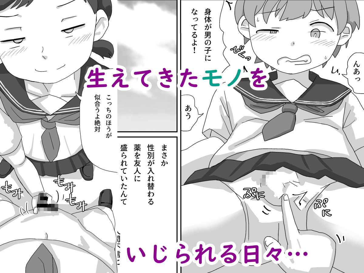 涼香は性転換して友達にむしゃぶり尽くされる