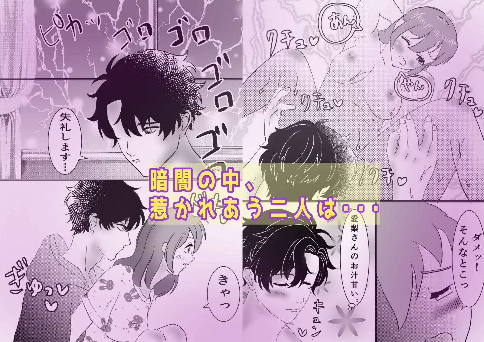 ルームシェア男子と嵐の夜に…