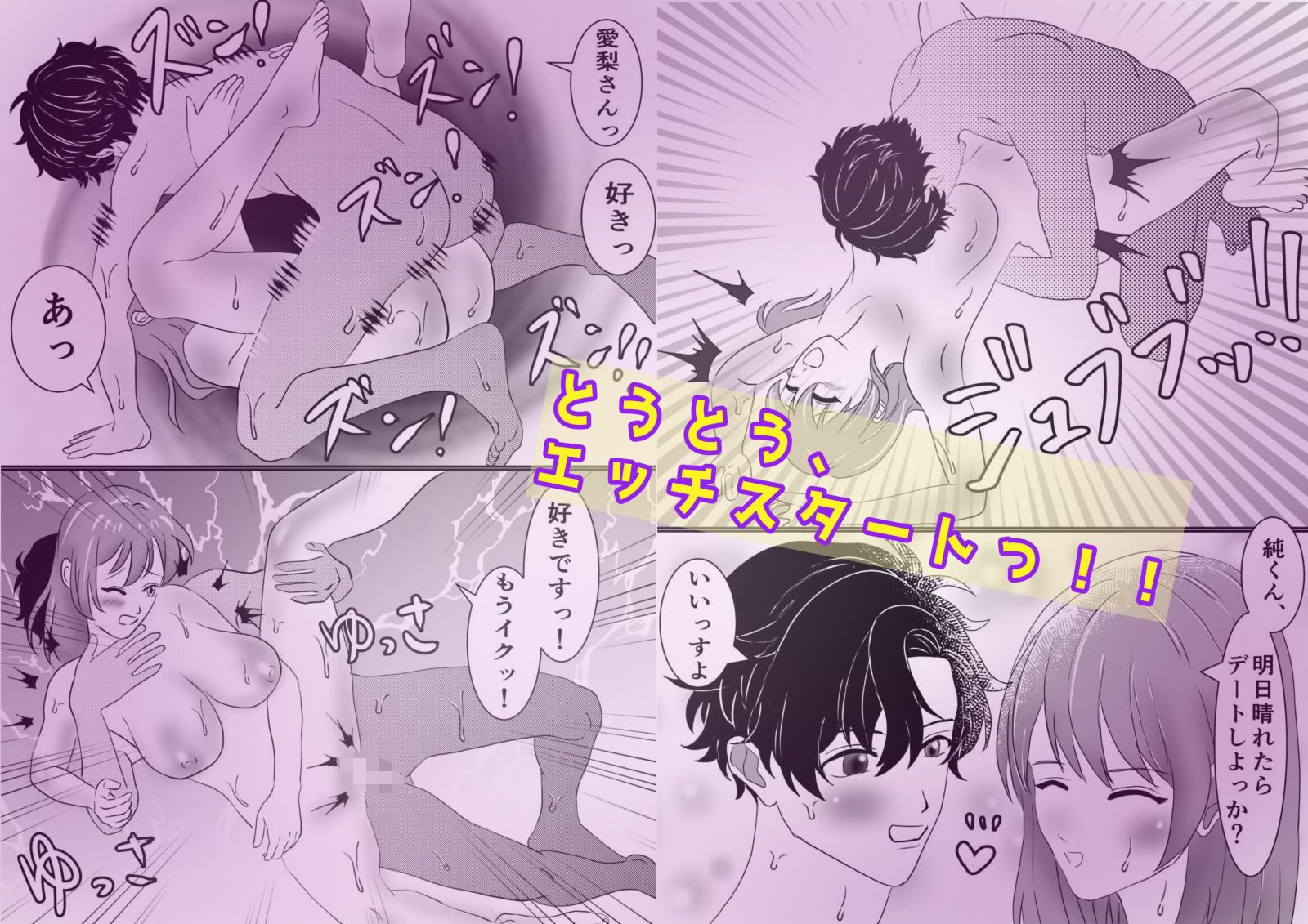 ルームシェア男子と嵐の夜に…