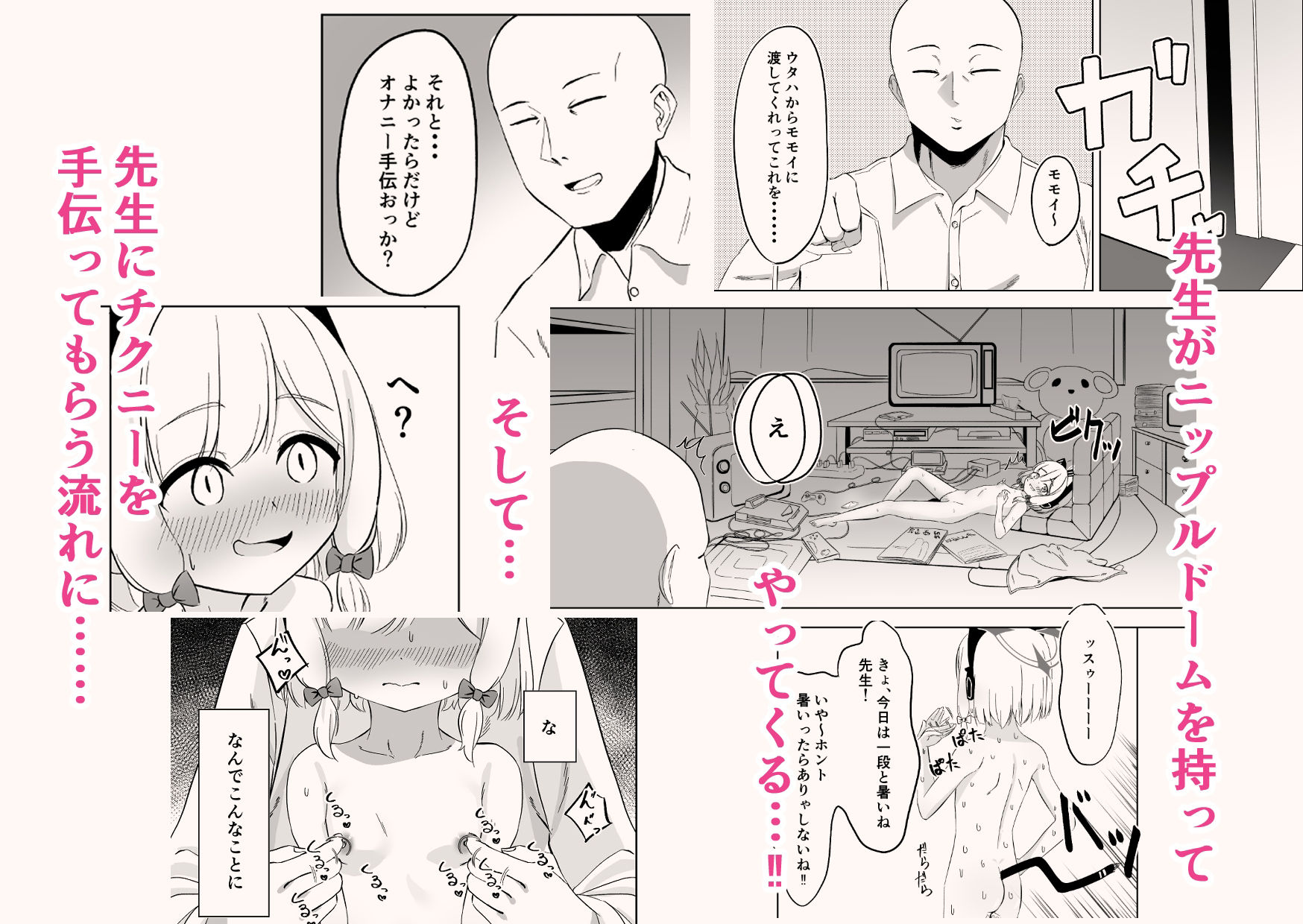 モモイロ乳首を弄る会