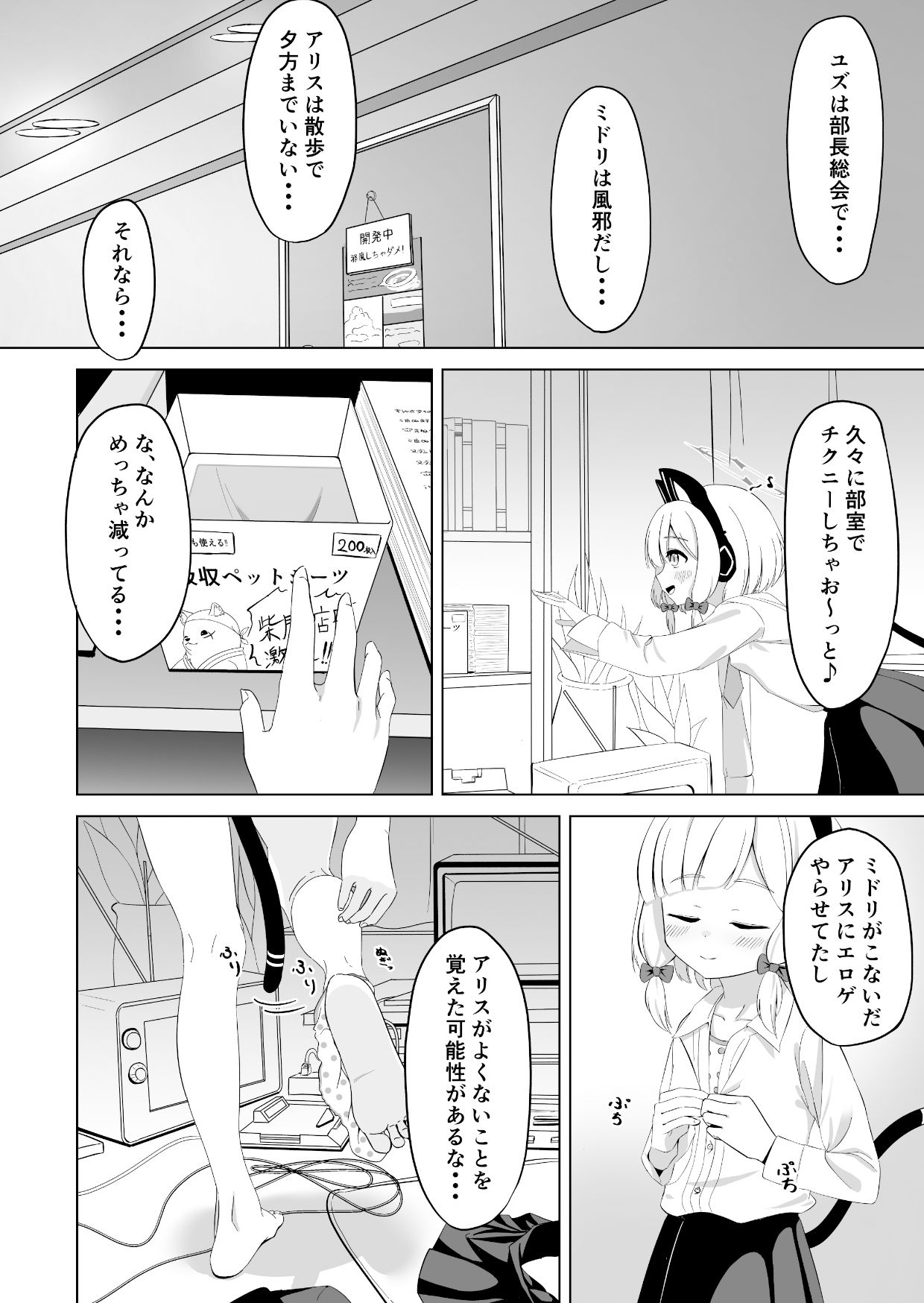 モモイロ乳首を弄る会