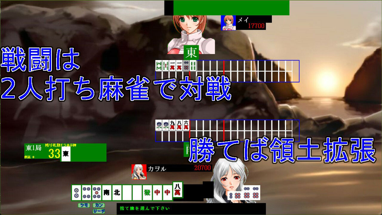 異世界麻雀戦記（EXE版）