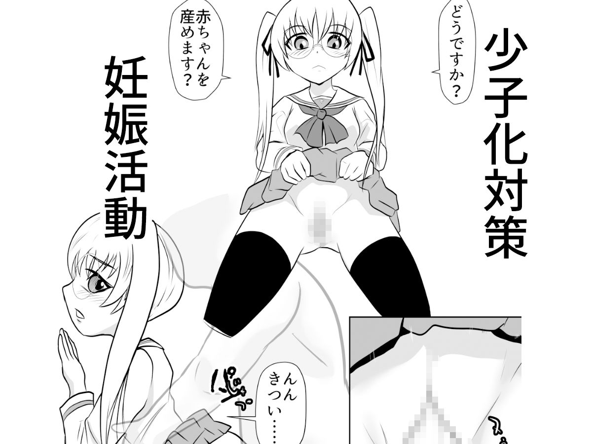 少子化対策妊娠活動特区学園艦レポート