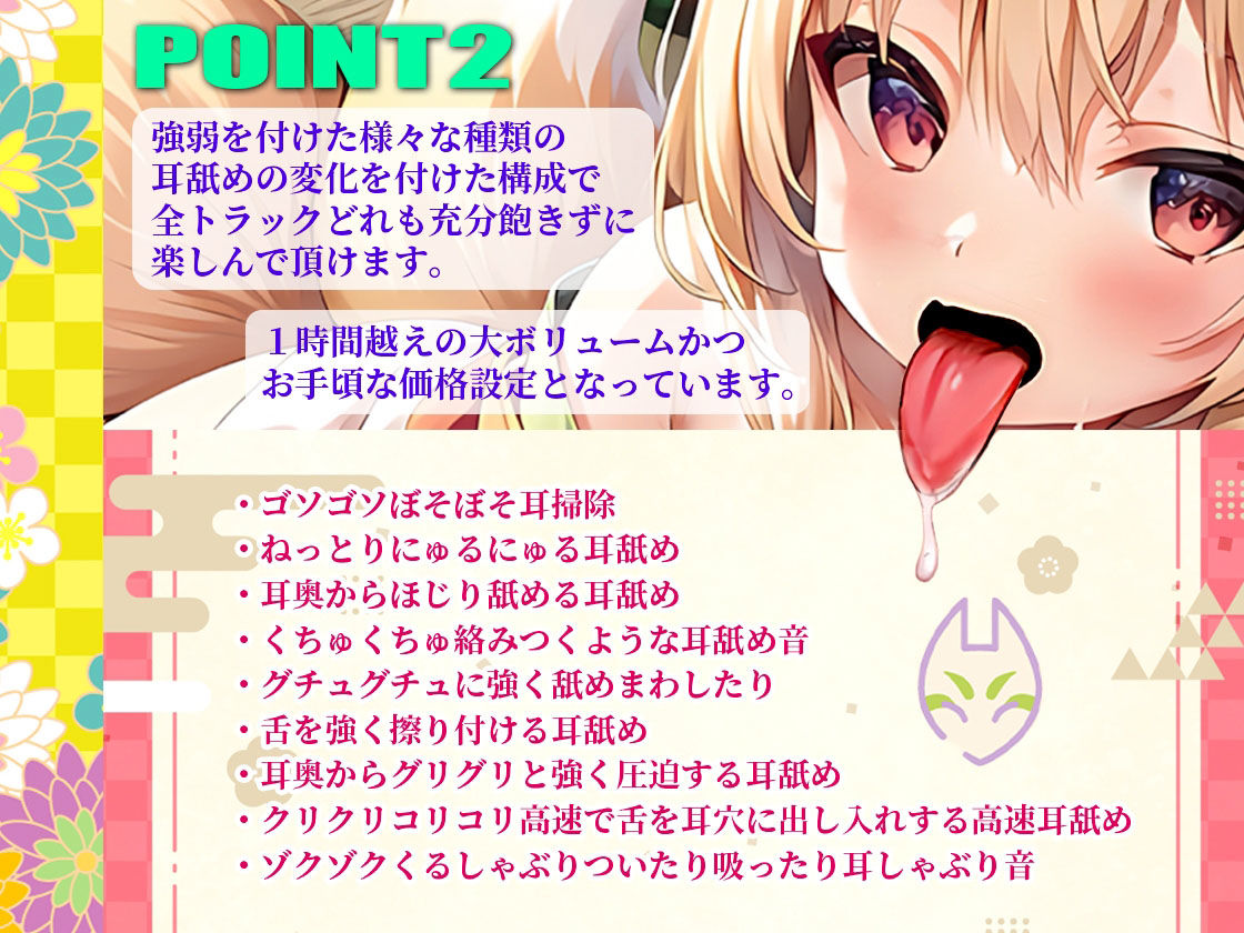 【全編耳舐め特化】添い寝密着で圧迫耳舐め耳奥舐め！ぐぼぐぼ耳掃除！クリクリカリカリ高速耳舐め！オナサポ耳舐め！ロリ狐耳女将のお宿でまったりあまあまで癒される一夜の夢